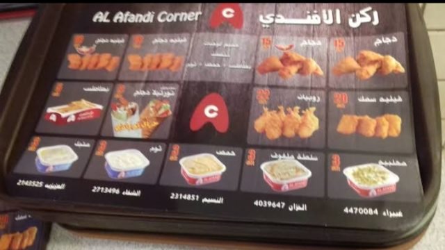 منيو مطعم ركن الافندي  (الأسعار + المنيو + الموقع )