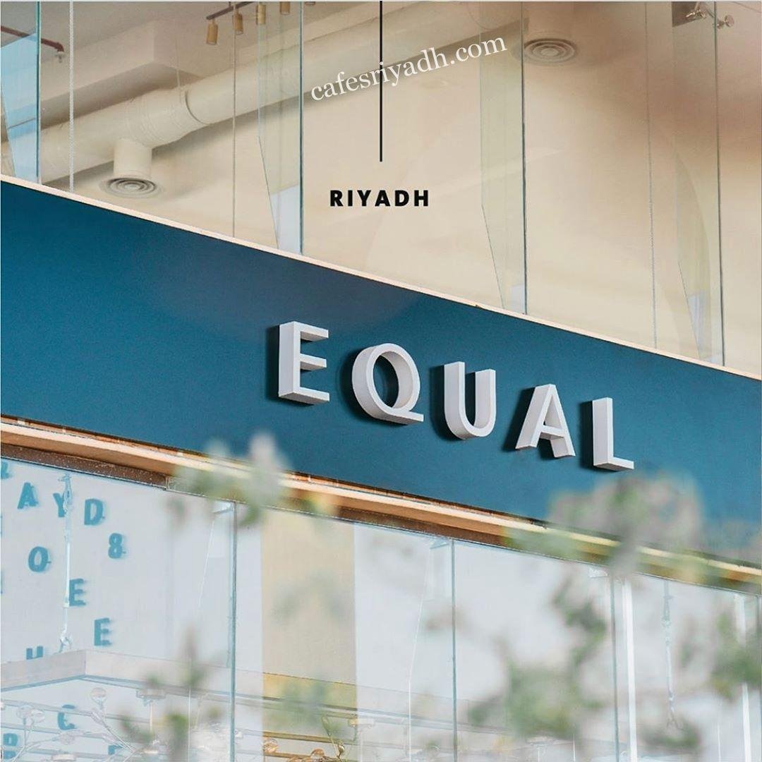 منيو كافيه EQUAL  (الاسعار+ المنيو+ الموقع)