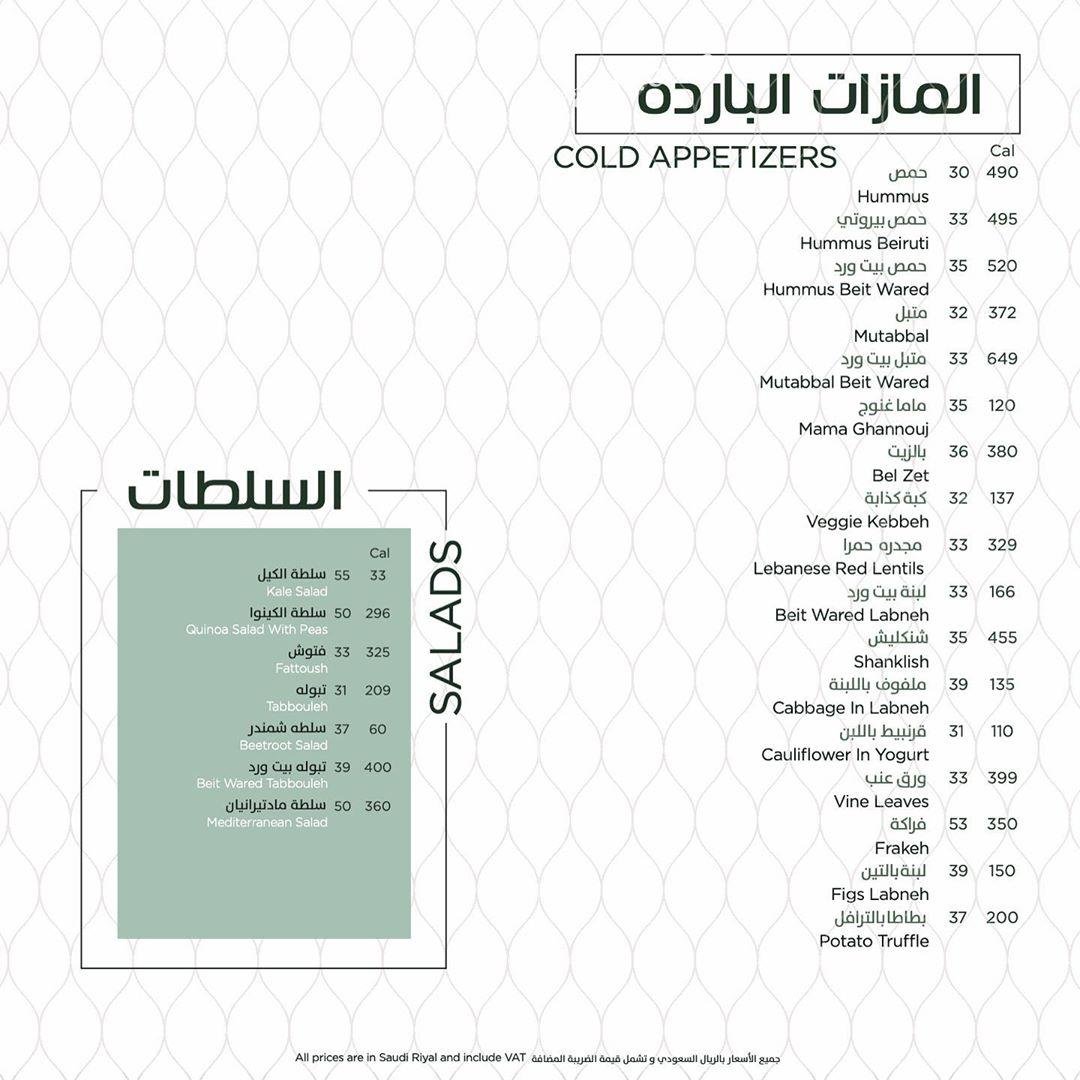 منيو مطعم بيت ورد الرياض