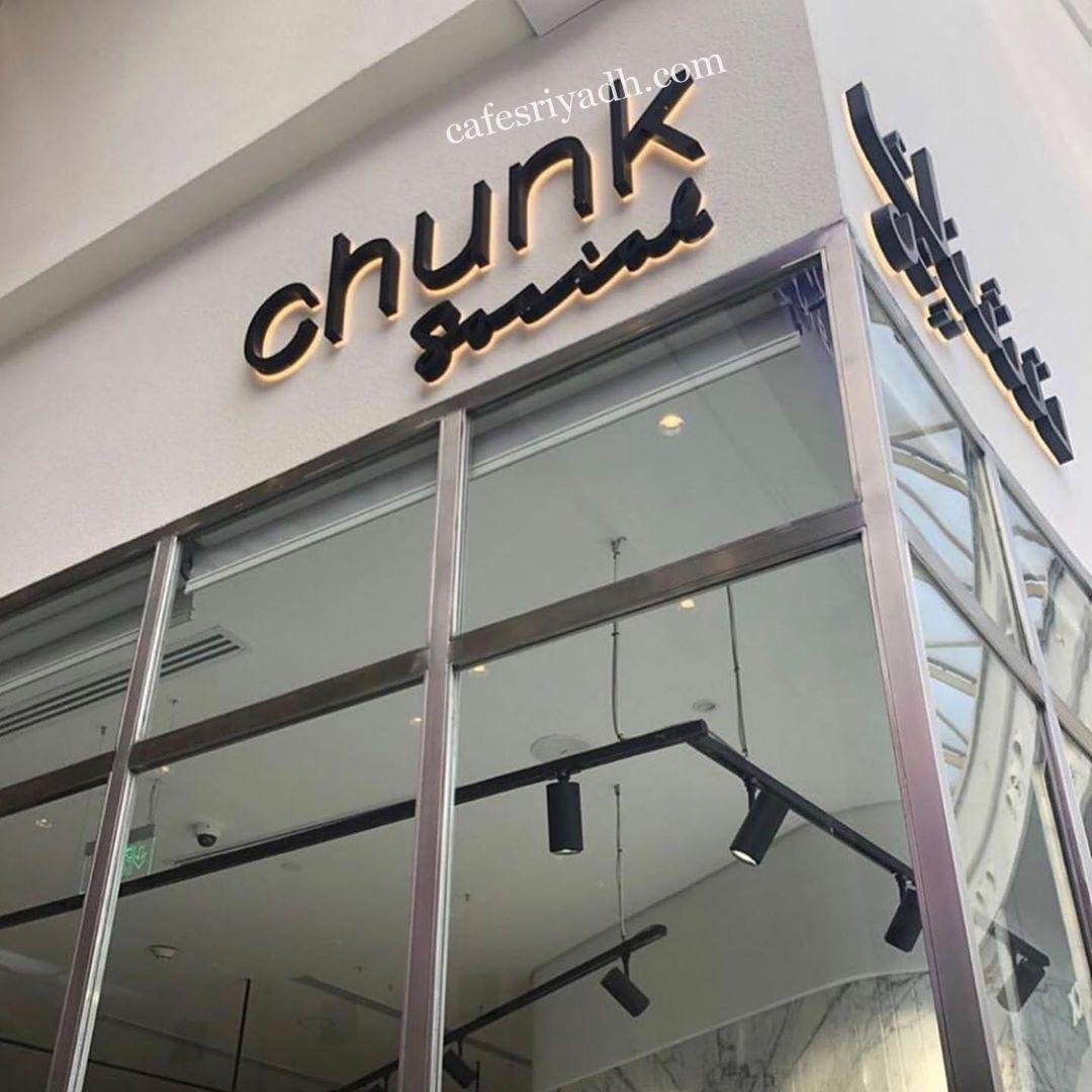 منيو مطعم تشنك سوشال