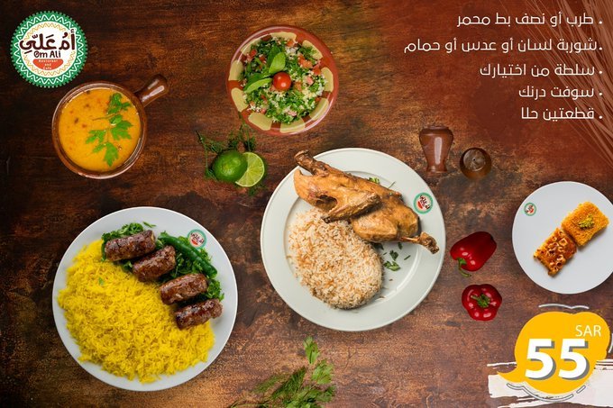 مطعم-أم-علي
