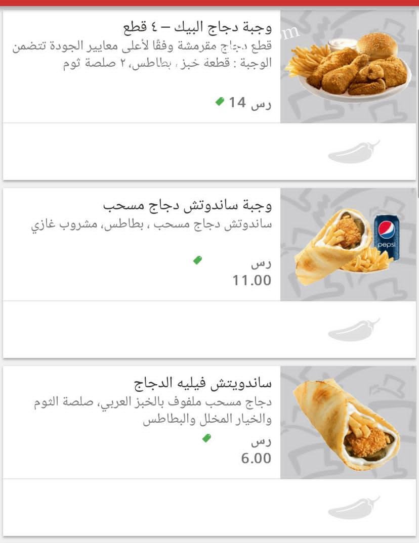 اسعار منيو مطعم البيك