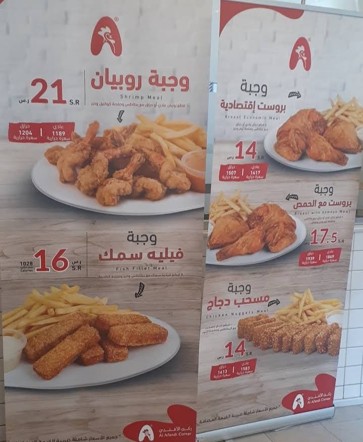 منيو مطعم ركن الافندي
