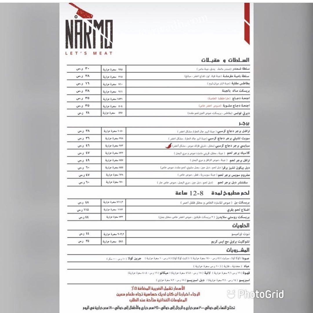 مطعم نارمو 