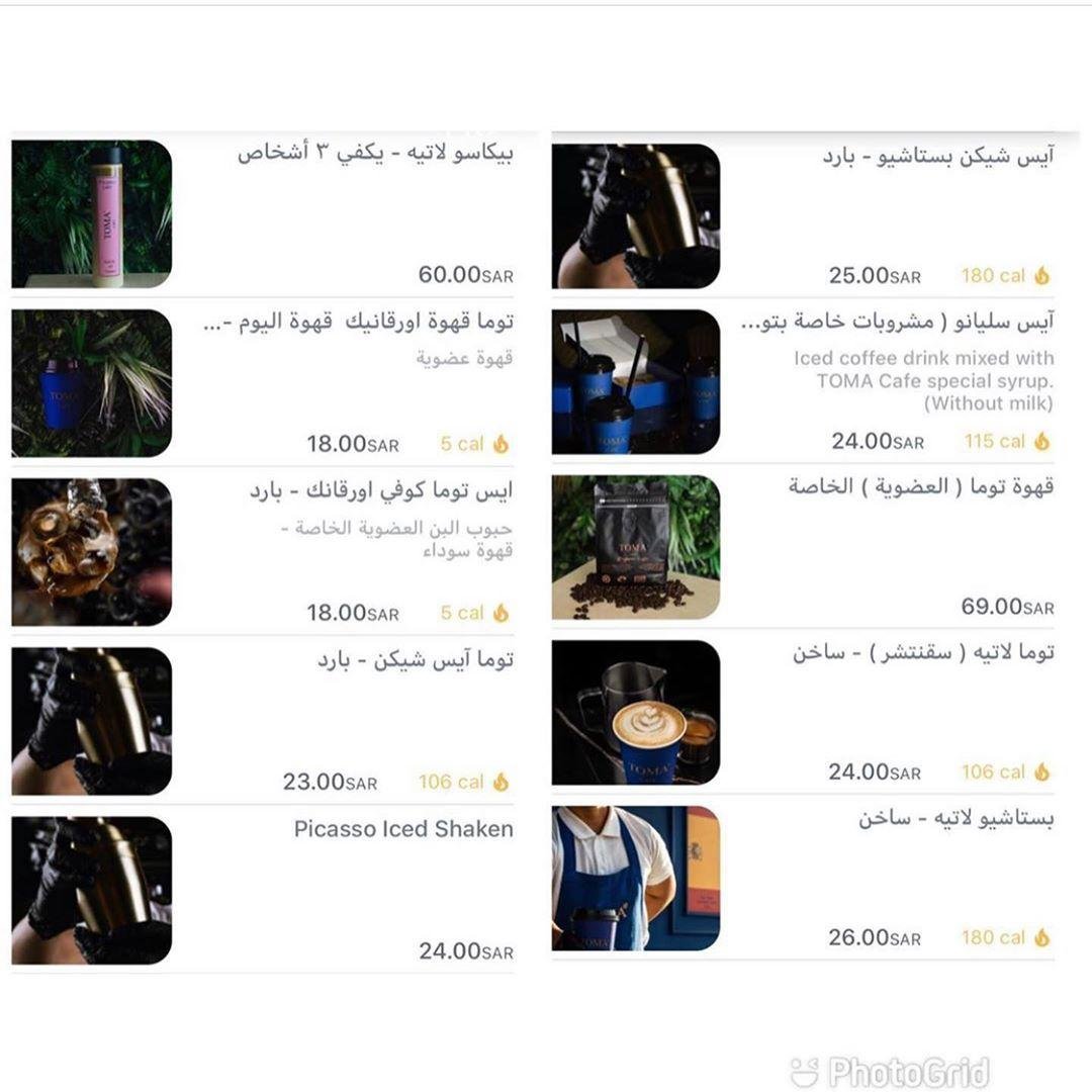 منيو كافيه Toma الجديد