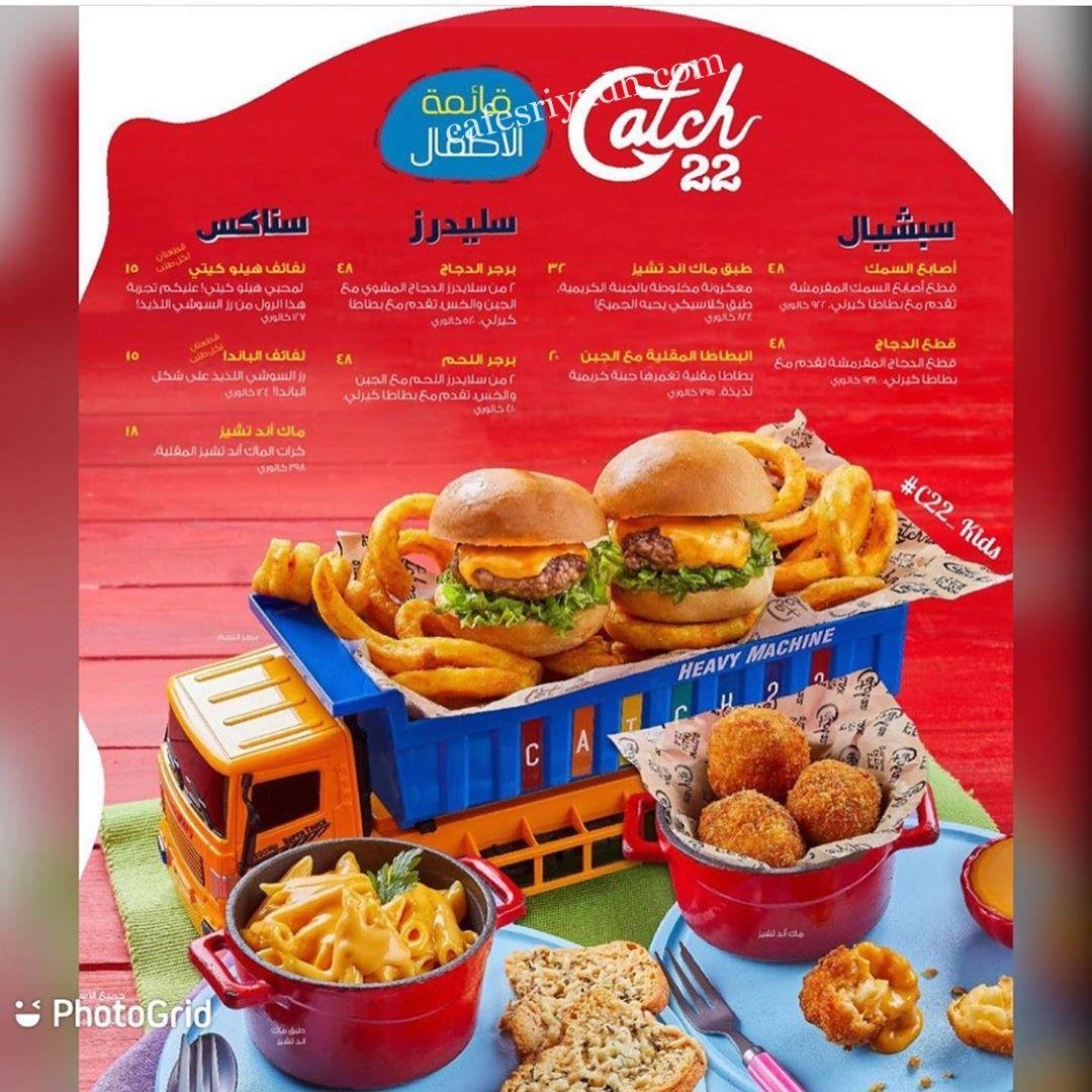 منيو مطعم كاتش 22 (الاسعار +المنيو + الموقع)