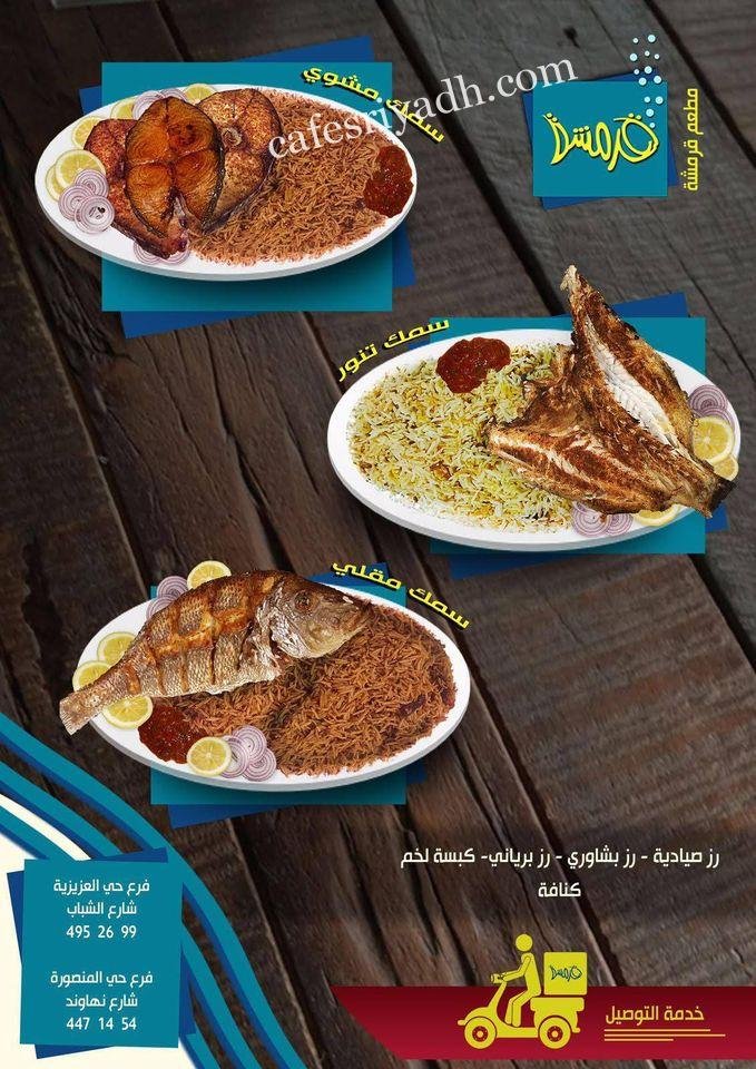 مطعم قرمشة للأسماك الطازجة