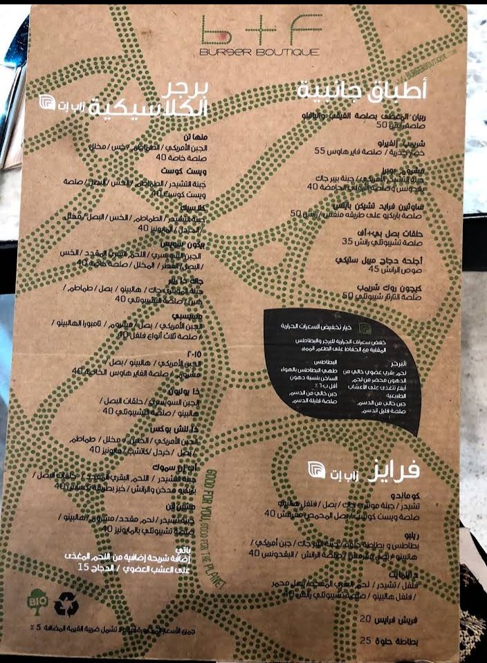 منيو مطعم برجر بوتيك (الاسعار+ المنيو+ الموقع)
