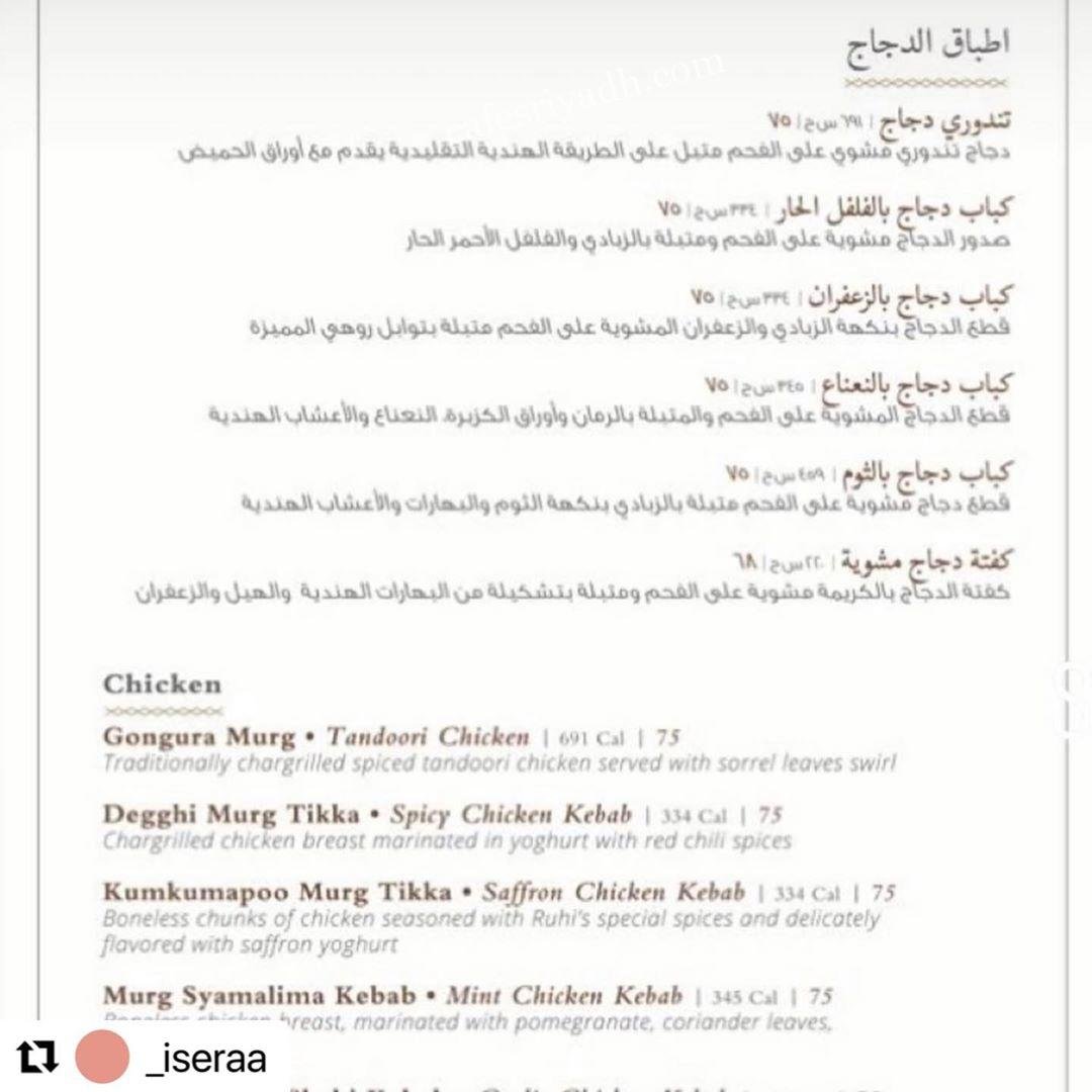 منيو مطعم روهي السعوديه