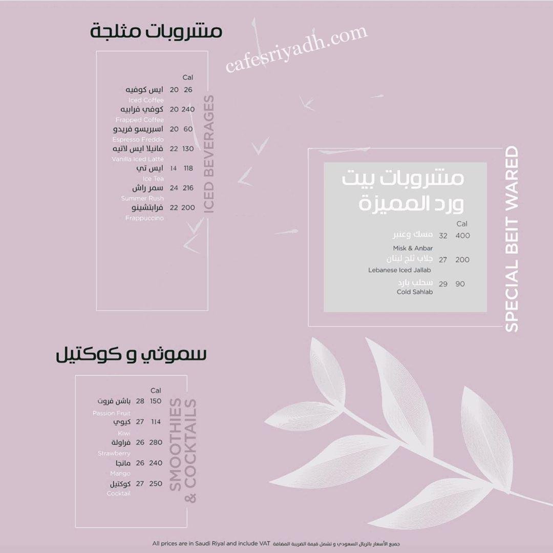 Beit Ward restaurant menu