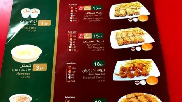 منيو مطعم بيت الفروج  (الأسعار+ المنيو+ الموقع)