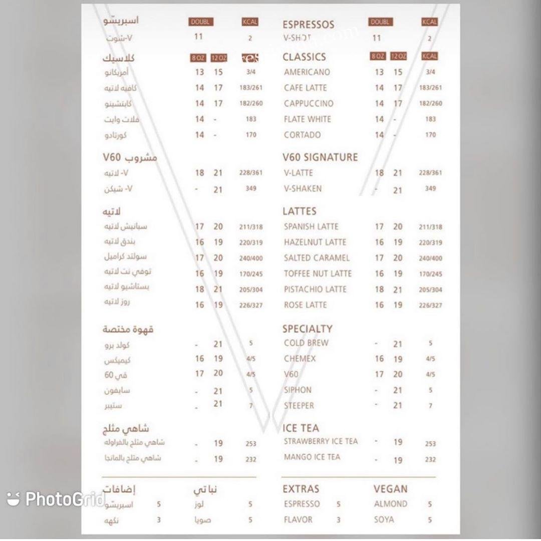 منيو كافيه V60 بالاسعار