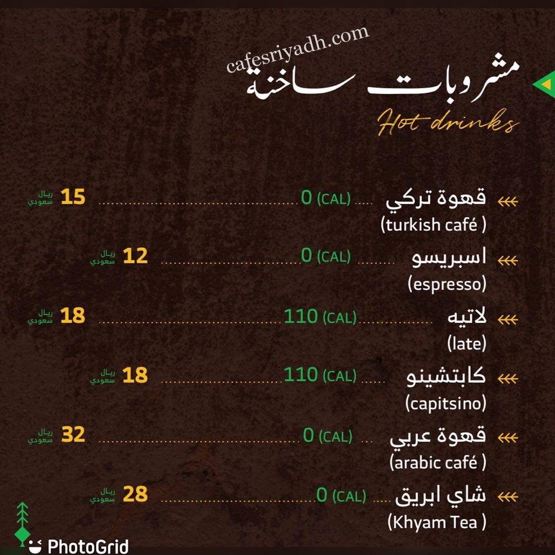 منيو مطعم خيام لاونج السعوديه