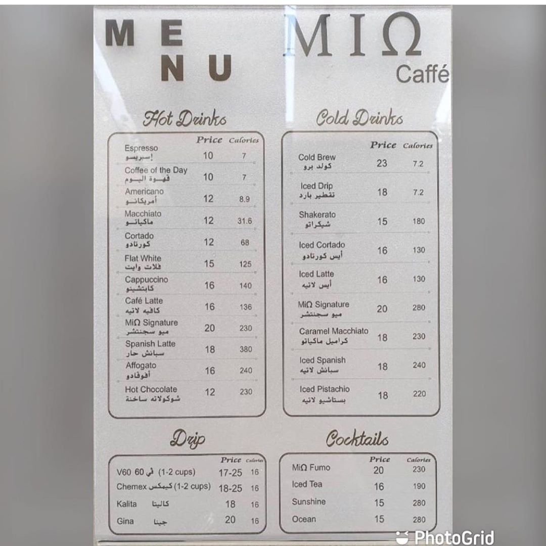 منيو كافيه Mio بالاسعار