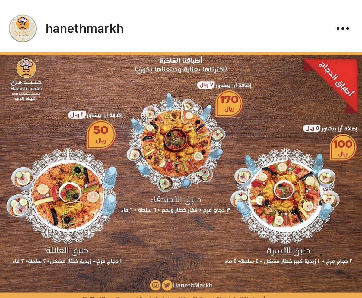 مطعم حنيذ مرخ