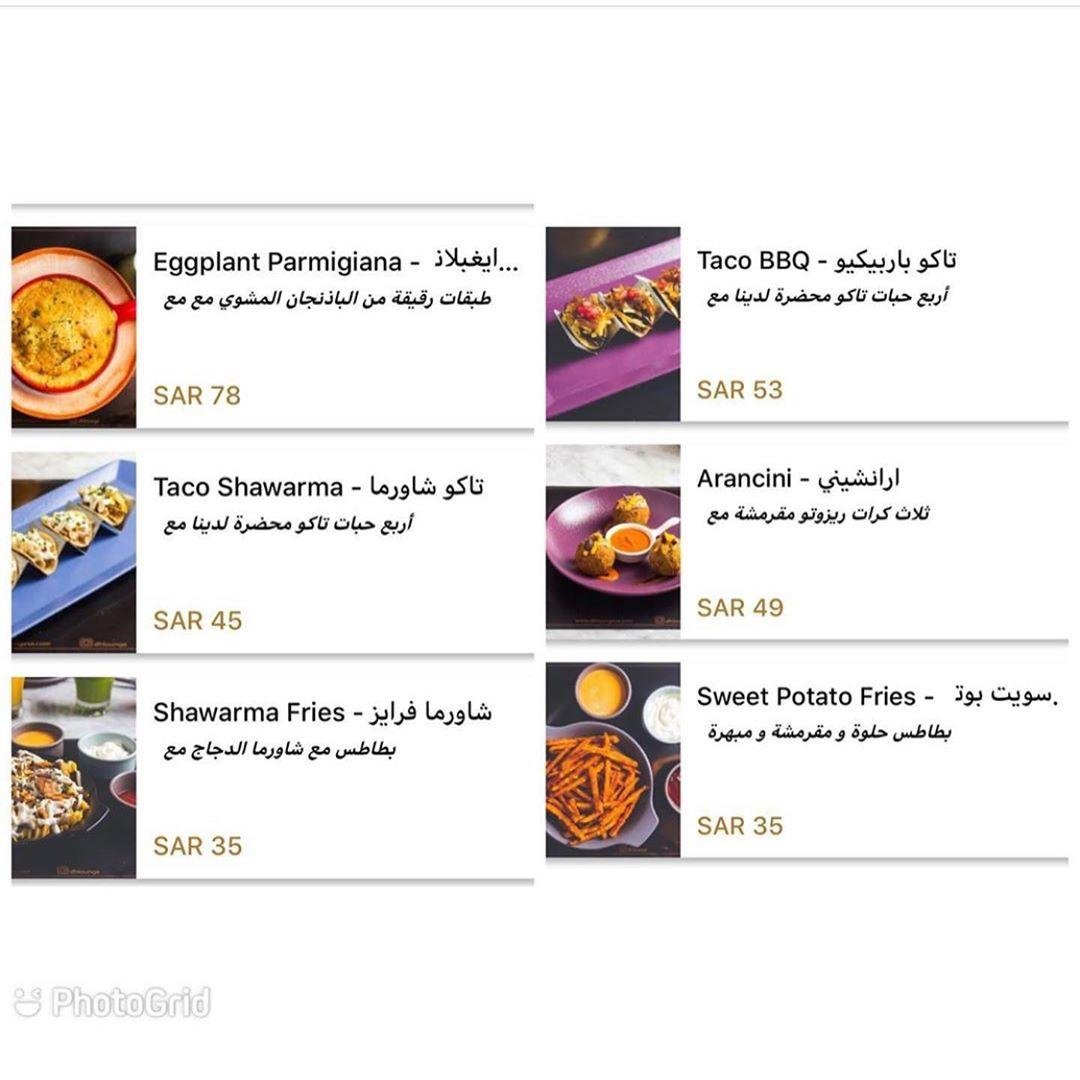 منيو مطعم دي اتش لاونج الرياض