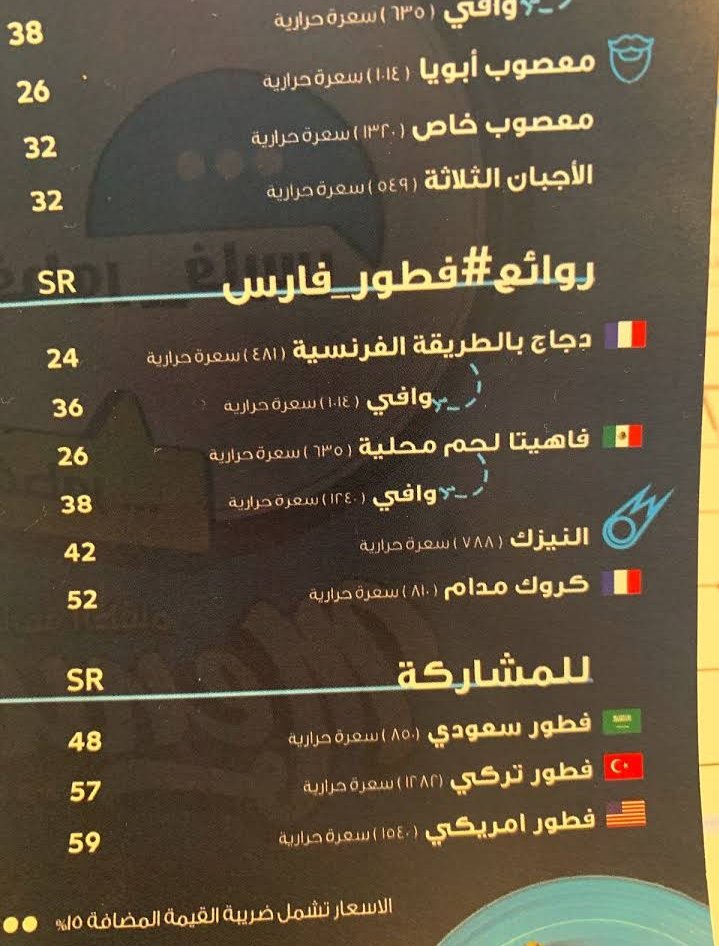 منيو فطور فارس