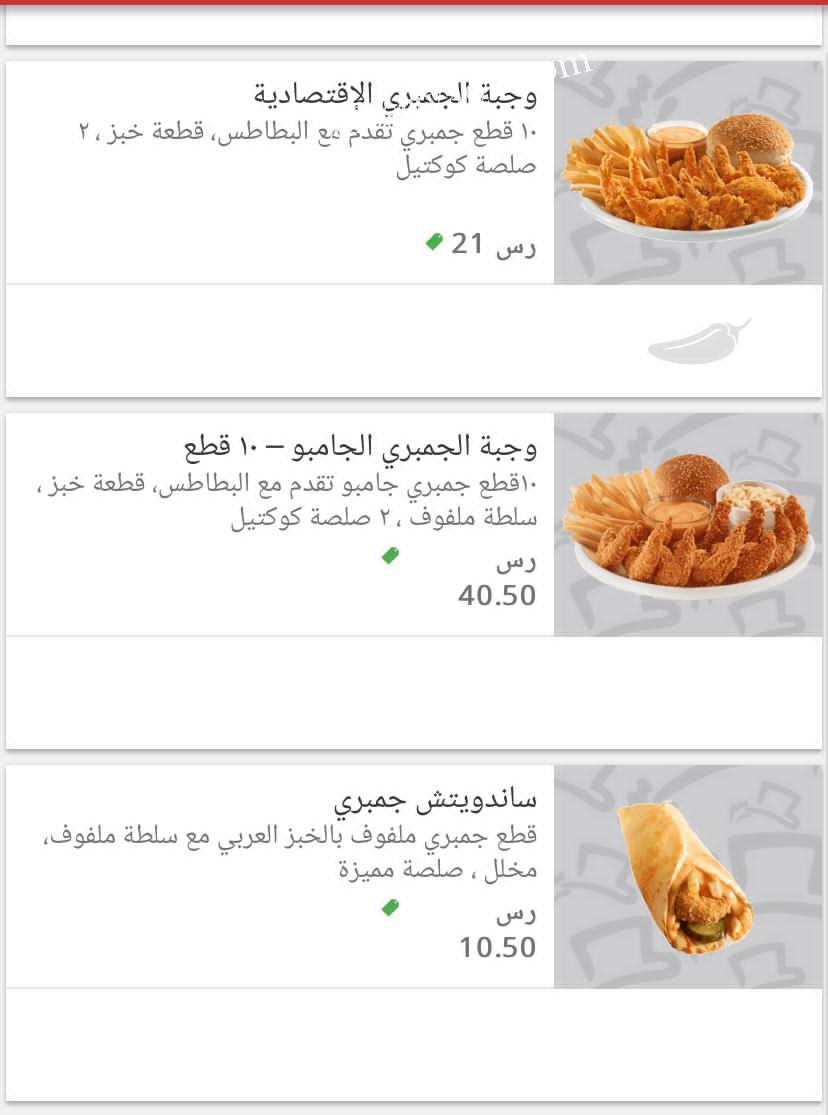 منيو مطعم البيك بريده