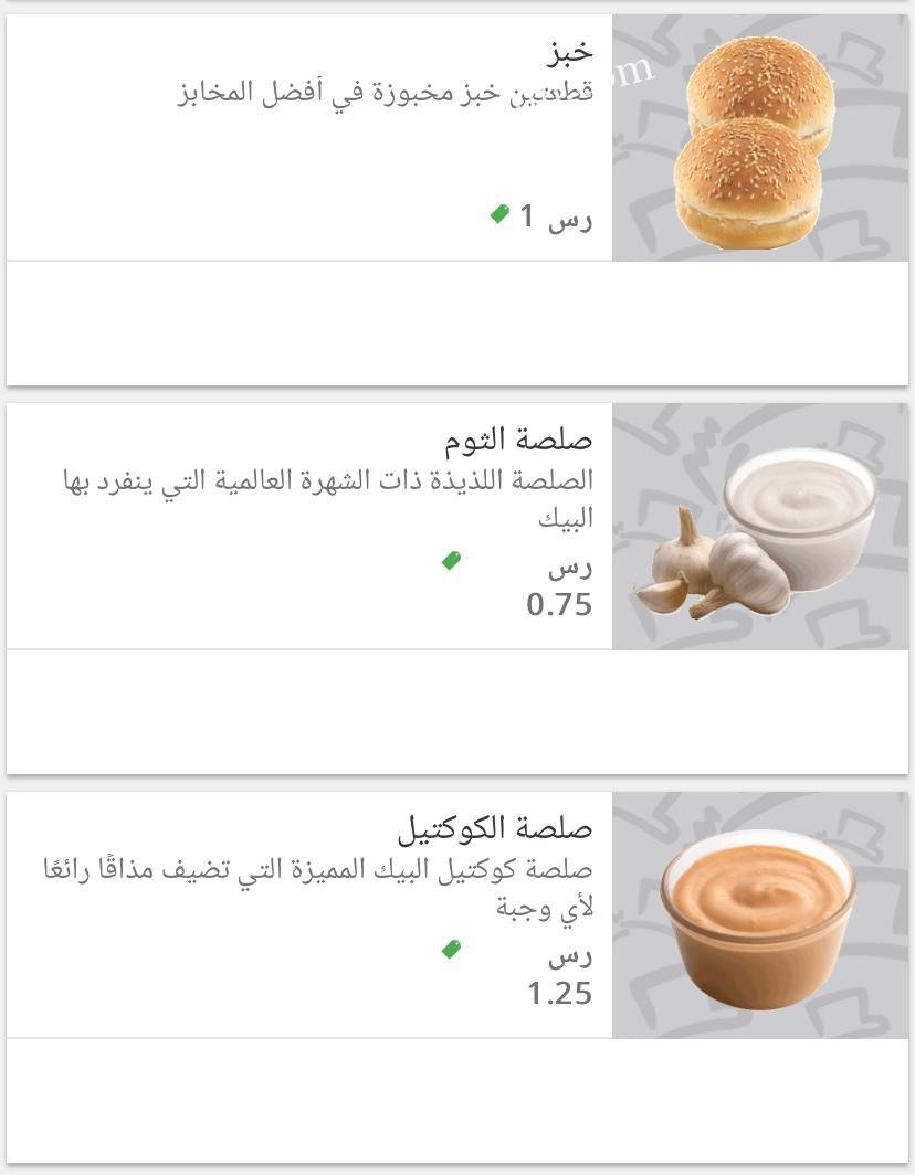 منيو مطعم البيك جده