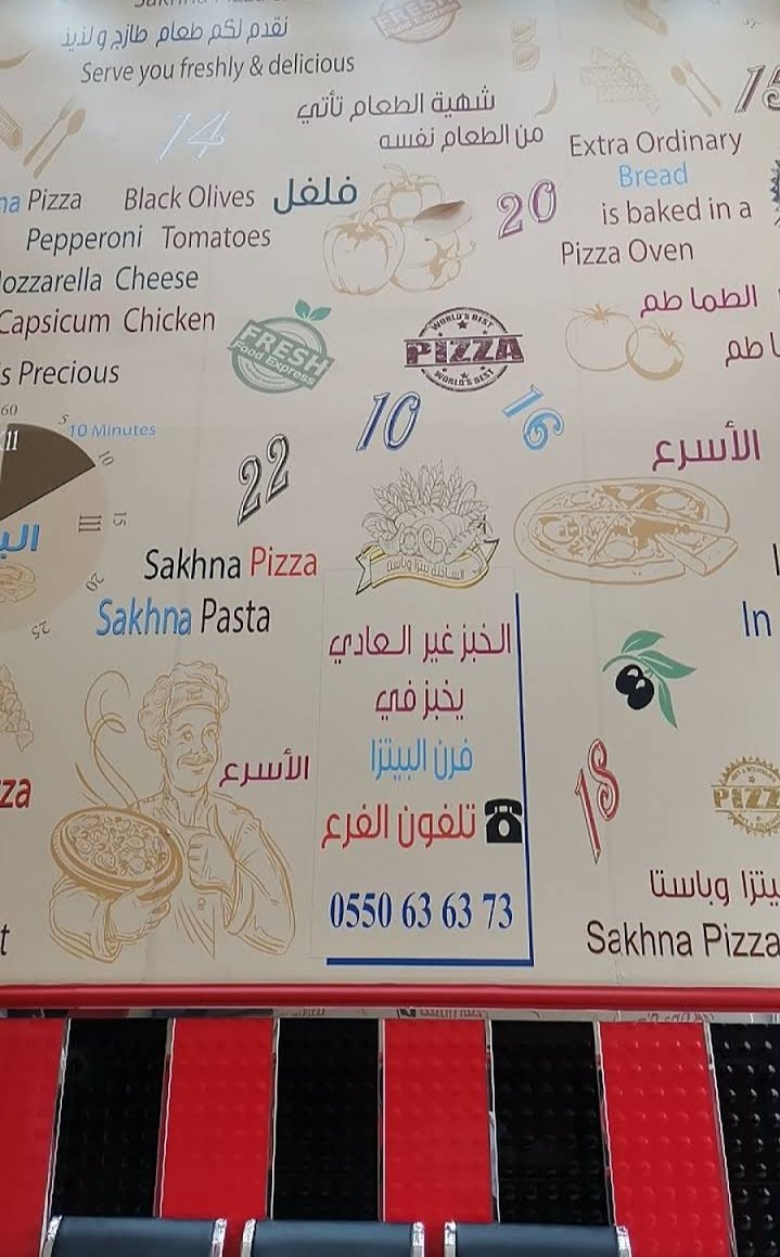 منيو مطعم البيتزا الساخنه بالرياض
