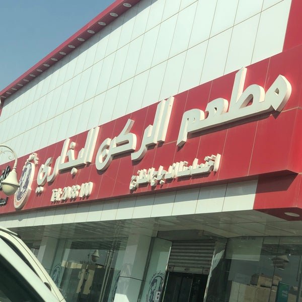 مطعم الركن البخاري الرياض.