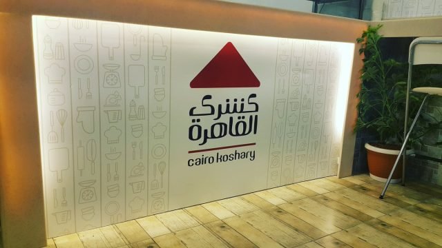 مطعم كشري القاهرة (الأسعار + المنيو + الموقع )
