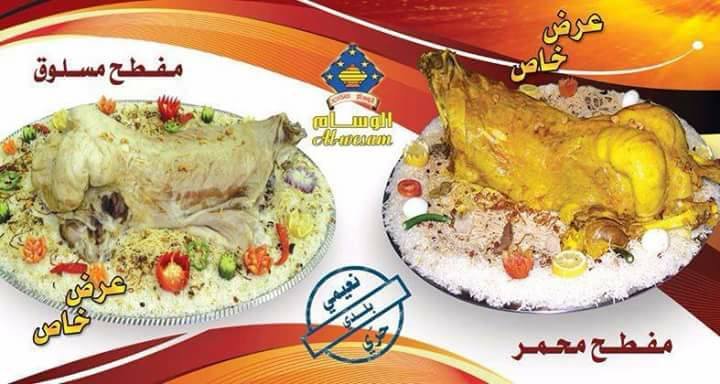 مطاعم عيون الوسام