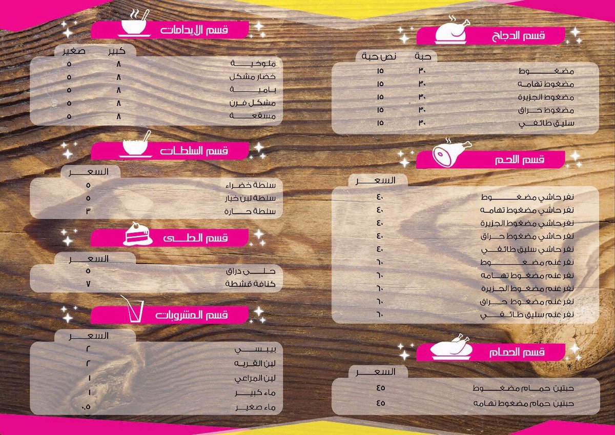 Al Jazeera Zghout Restaurant
