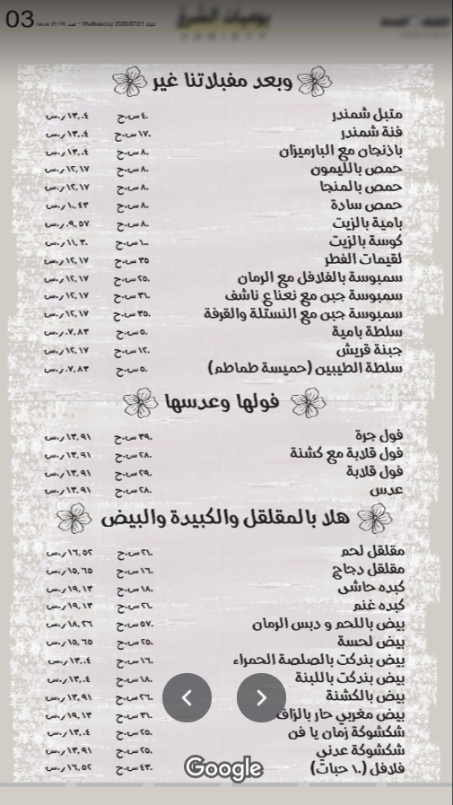 منيو مطعم تميسة