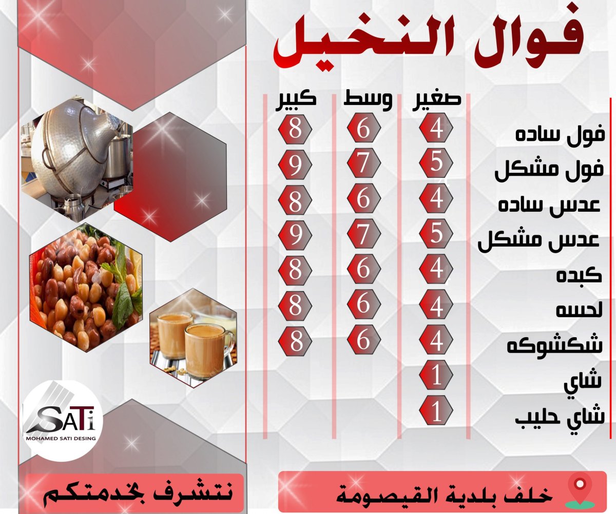 menu elnakhel