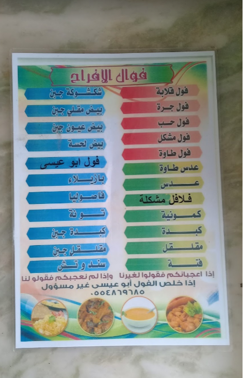 Time Foul and Falafel Restaurant menu