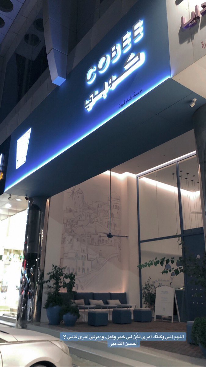 كوبي كافيه (الأسعار + المنيو + الموقع )