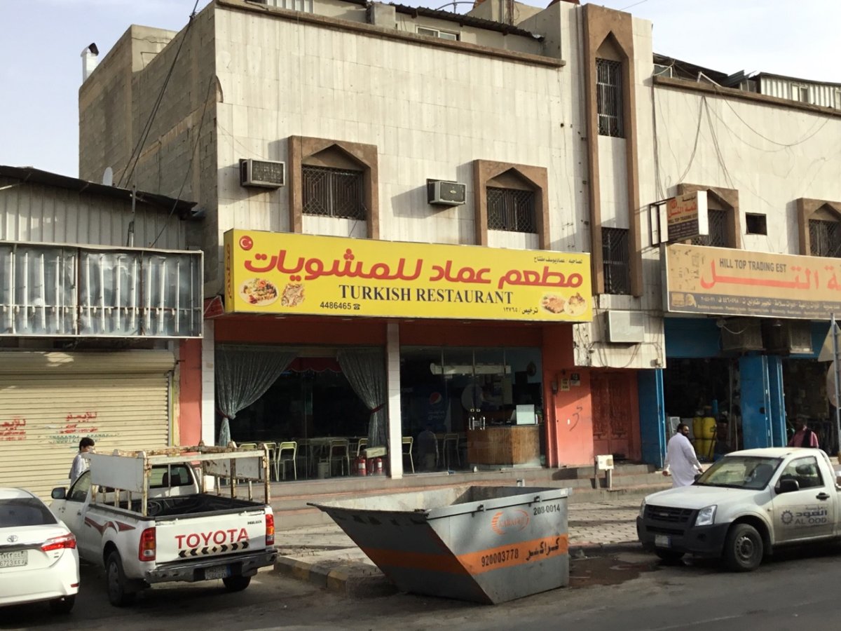 مطعم عماد للمشويات (الأسعار + المنيو + الموقع )