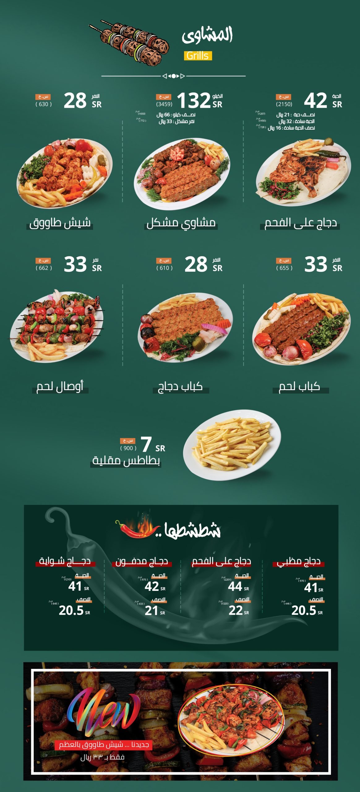 منيو المطعم السعودي