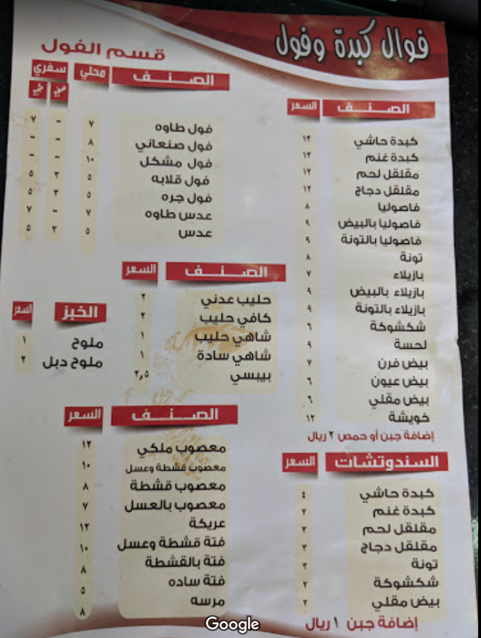fol w kebda menu