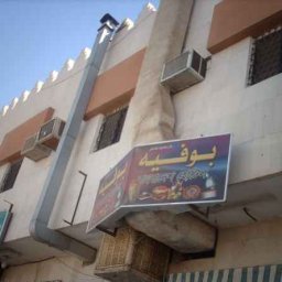 بوفيه المطيري (الأسعار + المنيو + الموقع )