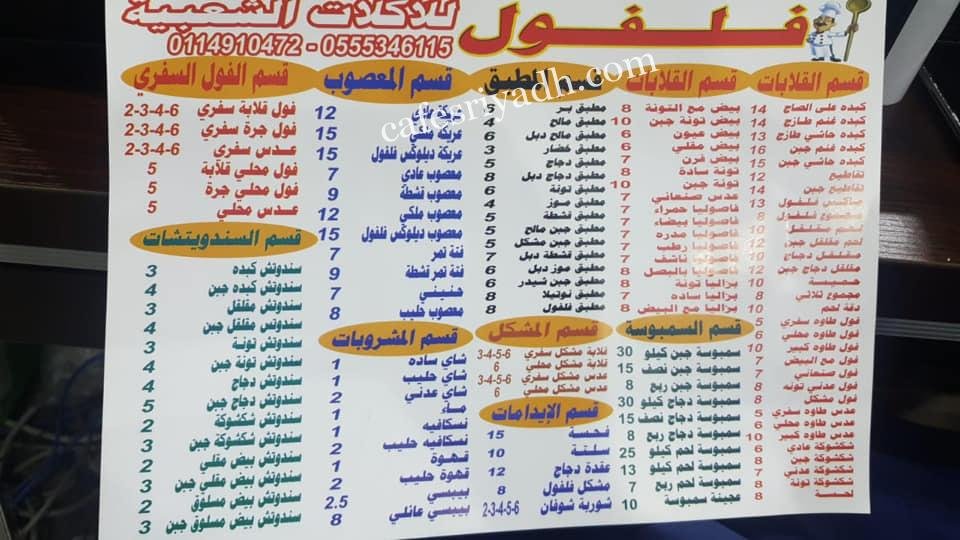 Fulfol Restaurant
