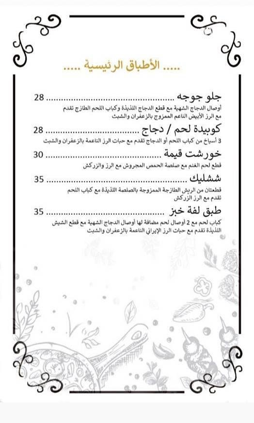 منيو مطعم وكافية لفهً