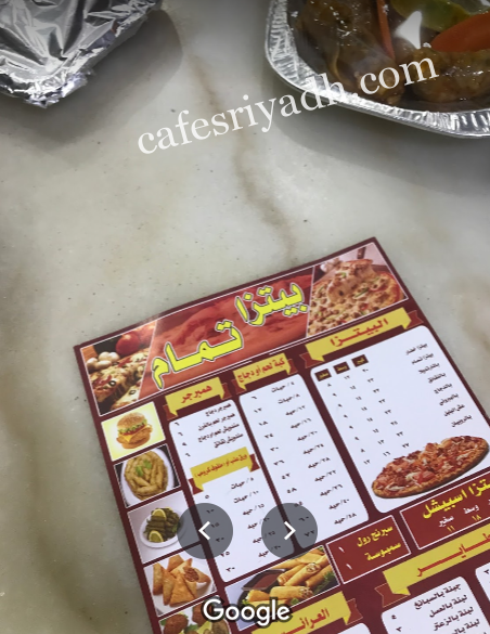 منيو مطعم زهره التمام