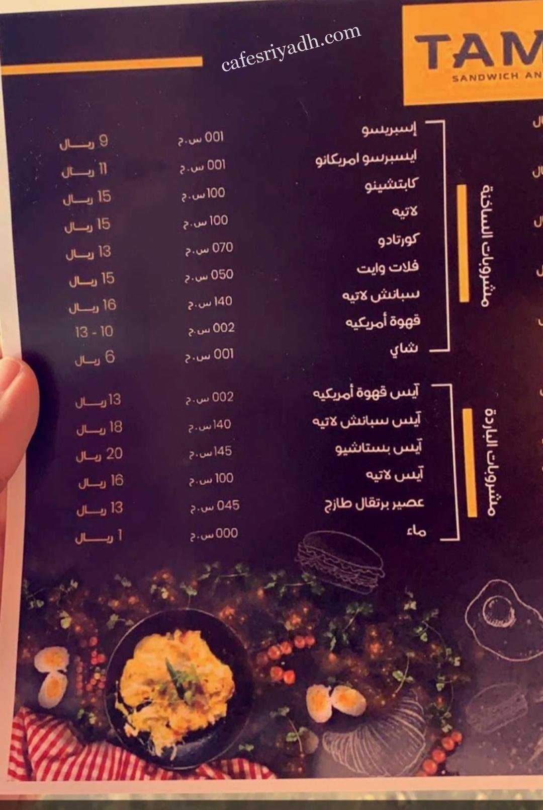 tamage resturant menu