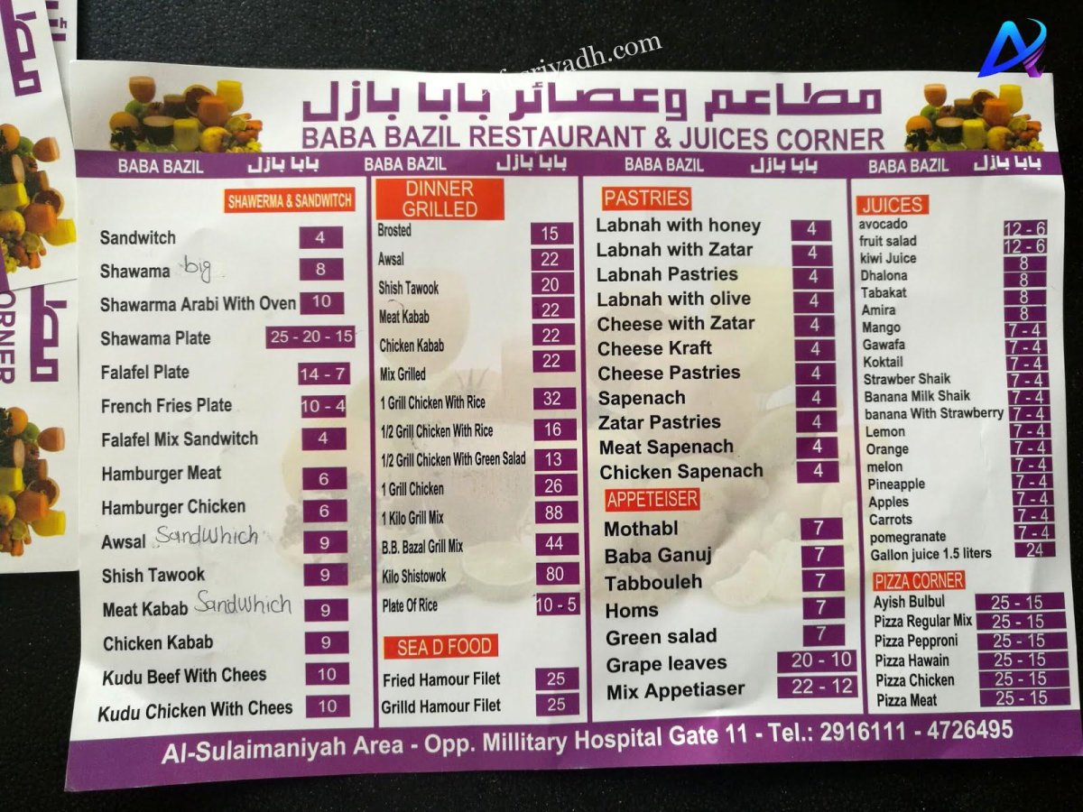 مطعم وعصائر بابا بازل