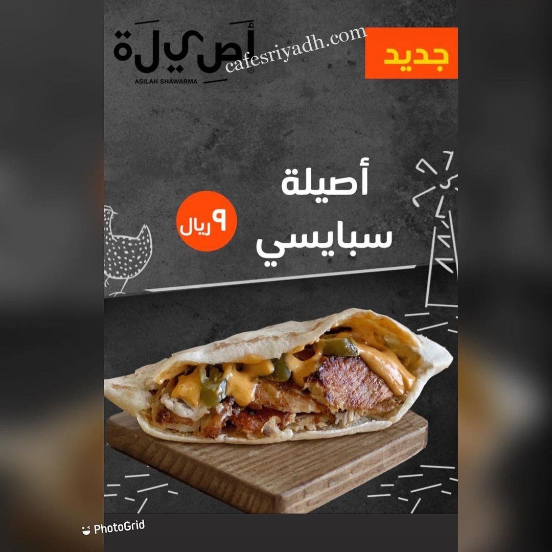 منيو مطعم شاورما اصيله
