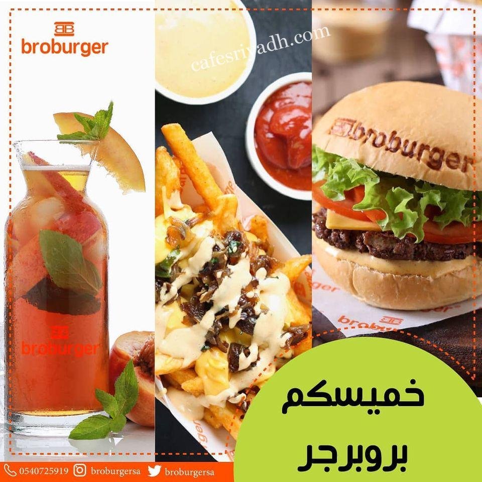 مطعم بروبرجر (الأسعار + المنيو + الموقع )