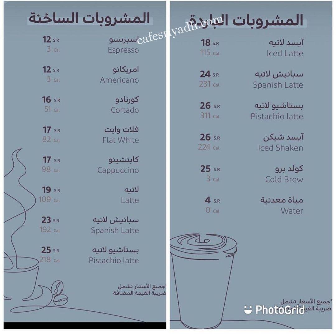 منيو كافيه لوسيد الرياض
