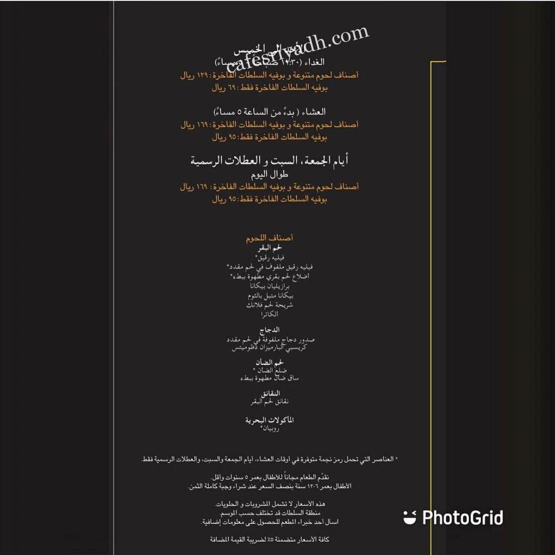 منيو مطعم تكساس دي برازيل الرياض