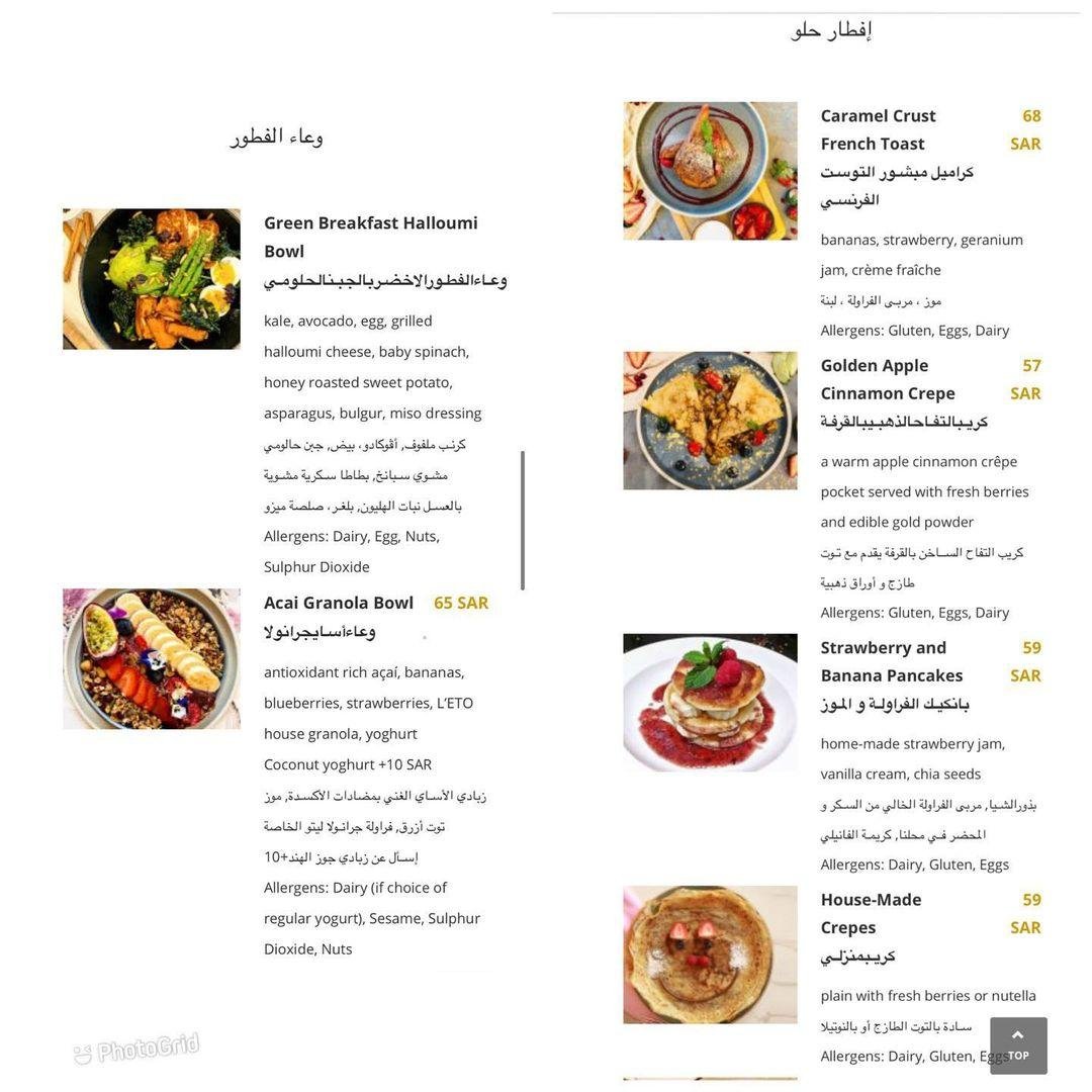 منيو كافيه ليتو في الطائف