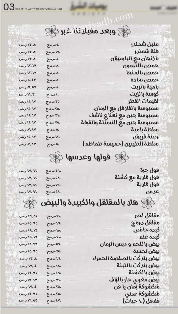 منيو مطعم تميسه بالاسعار