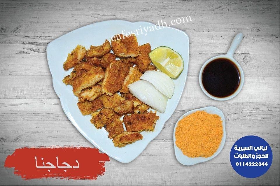 مطعم ليالي السيرية