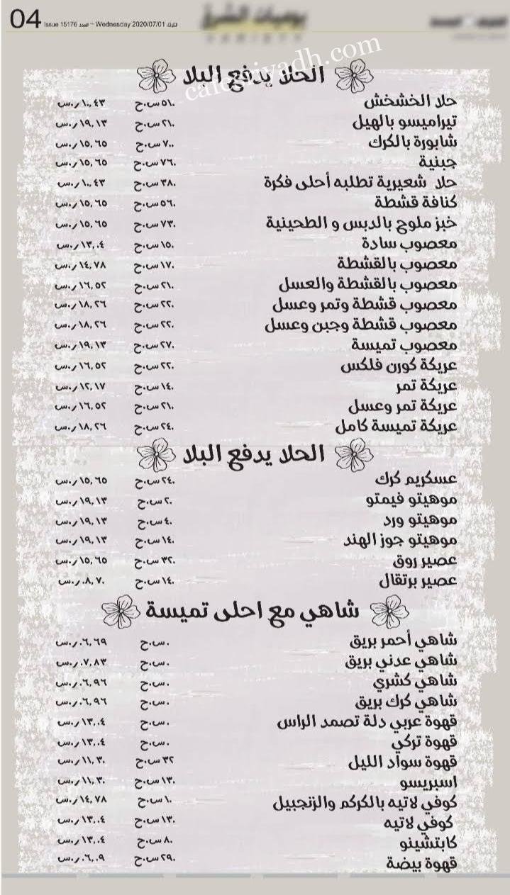 منيو مطعم تميسه جده