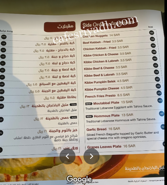 منيو مخابز الحطب الرياض